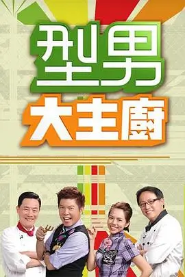 奔跑卡路里综艺海报